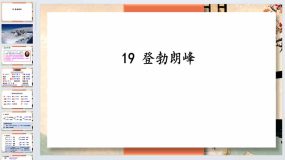 第19课《登勃朗峰》2023-2024学年八年级语文下册同步备课教学课件（统编版）42页