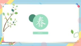 第1课 春（课件）（26张）七年级语文上册原创配套课件