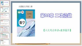 第22章 二次函数（53页）九年级数学上学期期中考点大串讲（人教版）