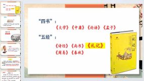 第22课《虽有嘉肴》2023-2024学年八年级语文下学期名师精品课堂（统编版）25页