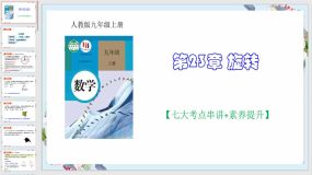 第23章 旋转（43页）九年级数学上学期期中考点大串讲（人教版）