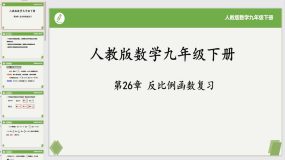 第26章 反比例函数复习（复习课件）（24页）2023-2024学年九年级数学下册（人教版）