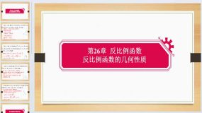 第26章反比例函数 板块复习3 课件 2023-2024学年人教版数学九年级下册（13页）