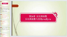 第26章反比例函数 板块复习4 课件 2023-2024学年人教版数学九年级下册（14页）