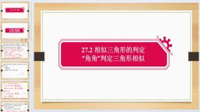 第27.2相似三角形 板块复习2 课件 2023-2024学年人教版数学九年级下册（17页）