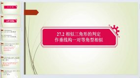 第27.2相似三角形 板块复习4 课件 2023-2024学年人教版数学九年级下册（15页）