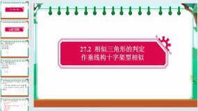 第27.2相似三角形 板块复习5 课件 2023-2024学年人教版数学九年级下册（17页）