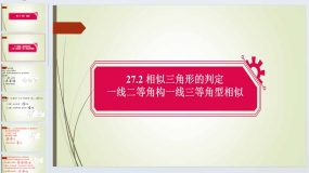 第27.2相似三角形 板块复习6 课件 2023-2024学年人教版数学九年级下册（16页）