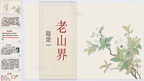 第6课 老山界（配套课件）七年级语文下册同步学与练（统编版）19页