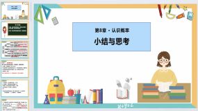 第8章 认识概率（小结与思考）（单元复习课件）2023-2024学年八年级数学下册（苏科版）35页