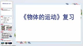 第8课时 物体的运动复习-2024年中考物理一轮复习（苏科版）16页