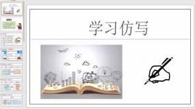 第一单元写作任务：学习仿写 课件（20页）2023-2024学年八年级语文下册（统编版）