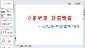 第一单元写作指导：学写诗歌（课件）（22页）高一语文单元写作指导（统编版必修上册）