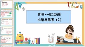 第一章 一元二次方程（小结思考(2)）38页（课件）九年级数学上册（苏科版）