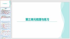 第三单元 文明与家园（51页）九年级道德与法治上册大单元教学课件（部编版）