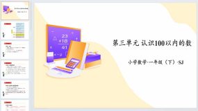 第三单元 认识100以内的数（复习课件）一年级数学下册同步高效课堂系列（苏教版）23页