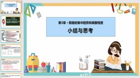 第三章 数据的集中趋势和离散程度（小结与思考）36页（课件）九年级数学上册（苏科版）