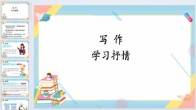 第二单元写作学习抒情-2023-2024学年七年级语文下册同步备课教学课件（统编版）35页