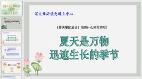 第五单元《交流平台与初试身手 习作例文》（课件）（31页）统编版语文六年级上册