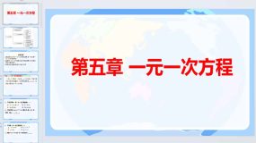 第五章 一元一次方程 课件-2023-2024学年北师大版数学七年级上册期末复习（35页）