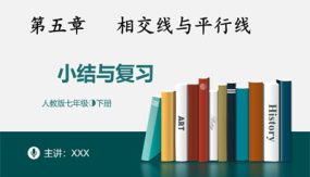 第五章 相交线与平行线小结与复习（35张）七年级数学下册同步精品随堂教学课件(人教版)