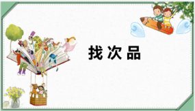 第八单元 1 找次品（课件）（20张）五年级数学下册(人教版)