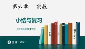 第六章 实数小结与复习（22张）七年级数学下册同步精品随堂教学课件(人教版)