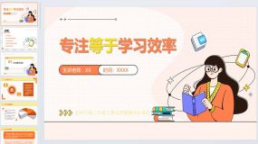 专注等于学习效率-2023-2024学年北师大版三年级上册心理健康课件（33页）