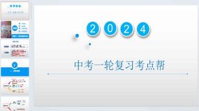 维护国家利益（课件）备战2024年中考道德与法治一轮复习（全国通用）38页