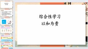 综合性学习：以和为贵-2023-2024学年八年级语文下册同步备课教学课件（统编版）36页