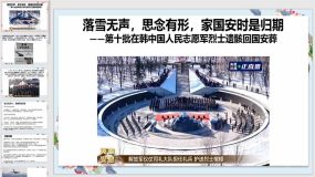 落雪无声，思念有形，家国安时是归期（24页）中考道德与法治课件