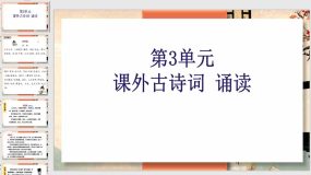 课外古诗词诵读（33页）2023-2024学年九年级语文下册同步精品课件（统编版）