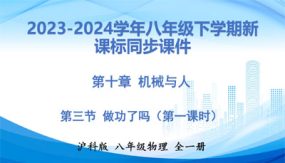 课时10-3-1 做功了吗（课件）（22张）八年级物理下学期（沪科版）