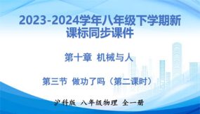 课时10-3-2 做功了吗（课件）（12张）八年级物理下学期（沪科版）