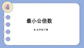 通分（最小公倍数）（课件）（11张）五年级下册数学人教版