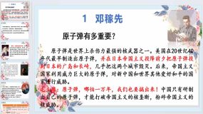 邓稼先-2023-2024学年七年级语文下册课堂同步教学（21页）