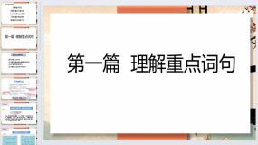 阅读——理解重点词句（课件）统编版语文四年级上册（18页）