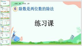 除法练习课（课件）（14页）四年级上册数学人教版