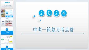 青春时光（课件）备战2024年中考道德与法治一轮复习（全国通用）34页