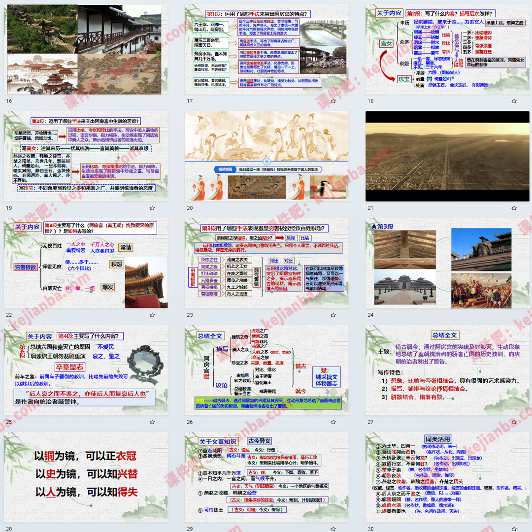 《阿房宫赋》PPT课件7套高一语文必修下册第16课教学含复习课件