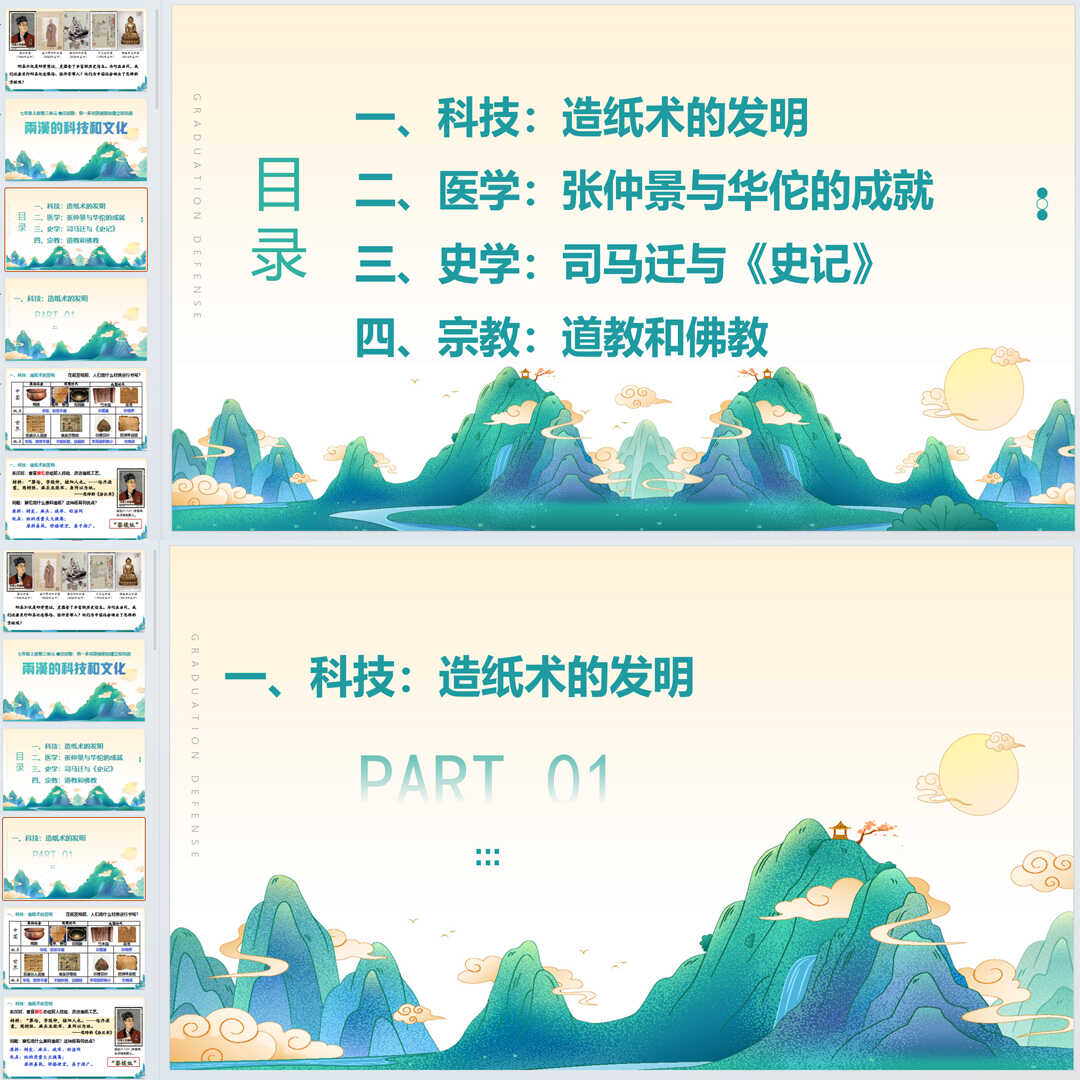 《 两汉的科技和文化》PPT课件9套初中七年级上册历史第十五课