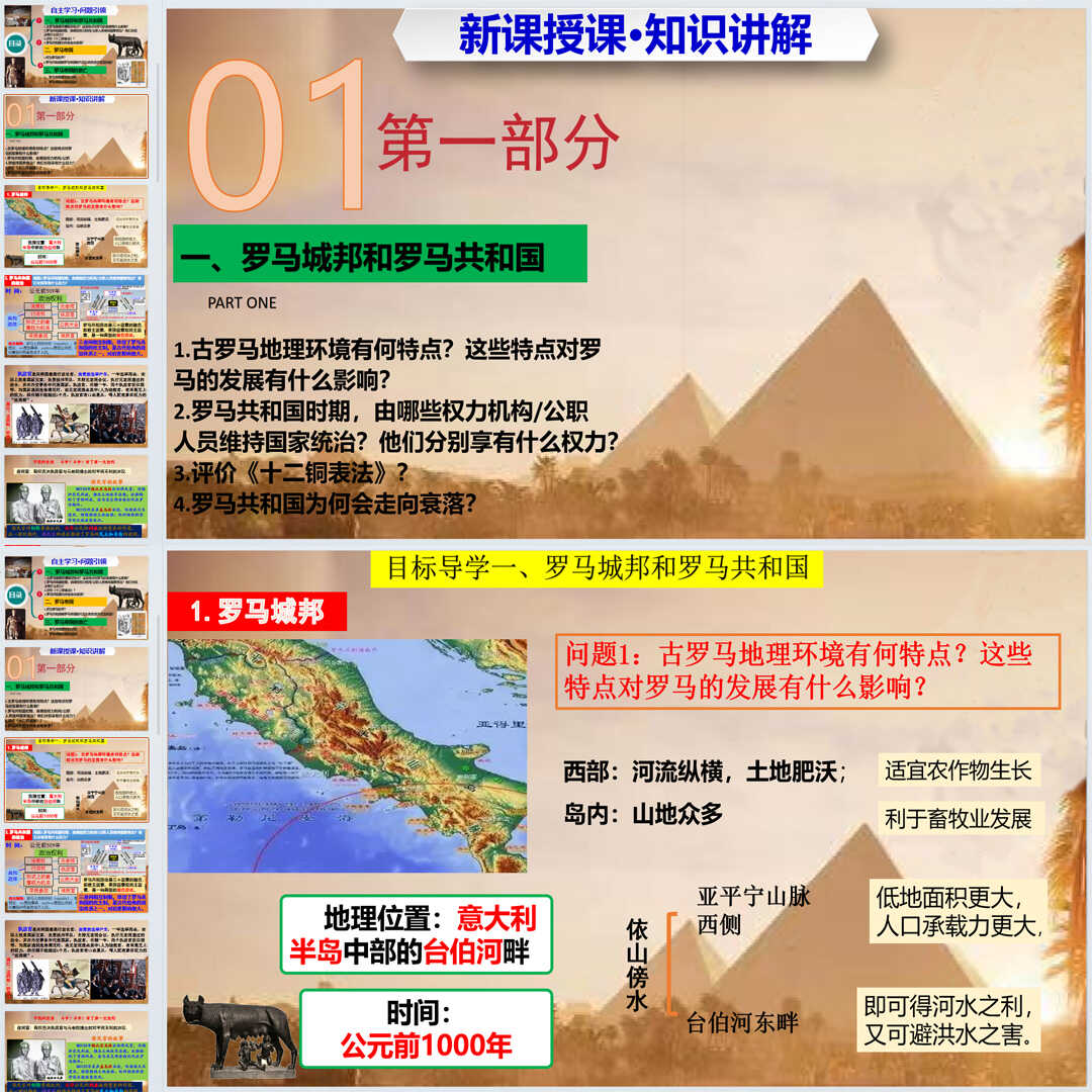 《罗马城邦和罗马帝国》PPT课件11套初中九年级上历史第五课PPT