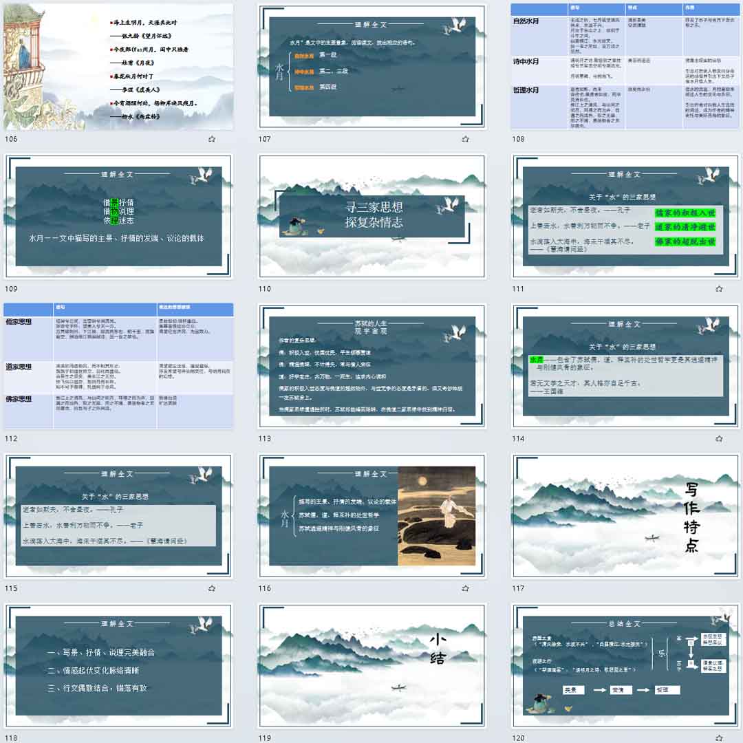 《赤壁赋》PPT课件优质课高一语文上学期必修上册第16课教学课件