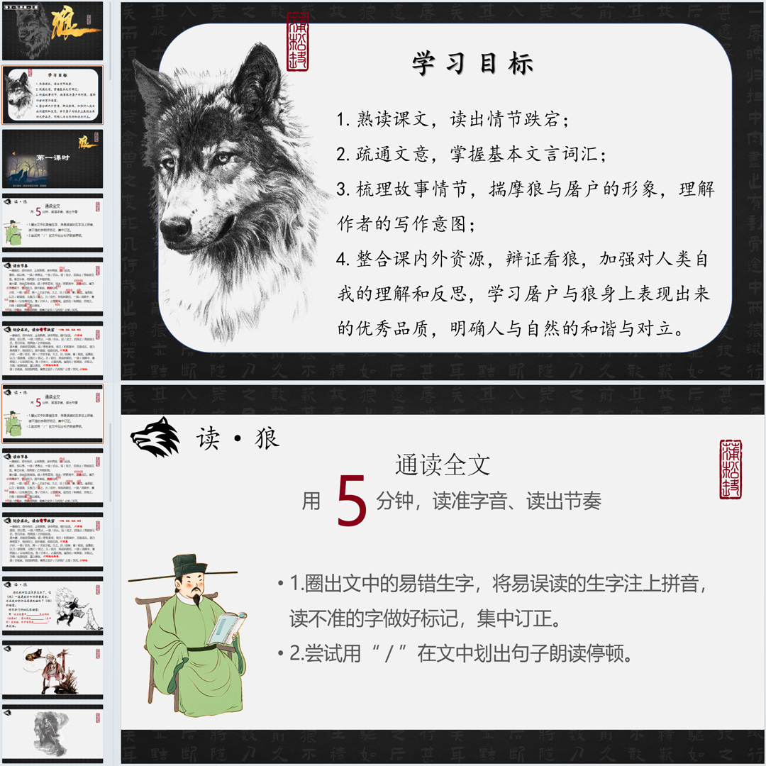 《狼》PPT课件精品课初中七年级上册语文第20课