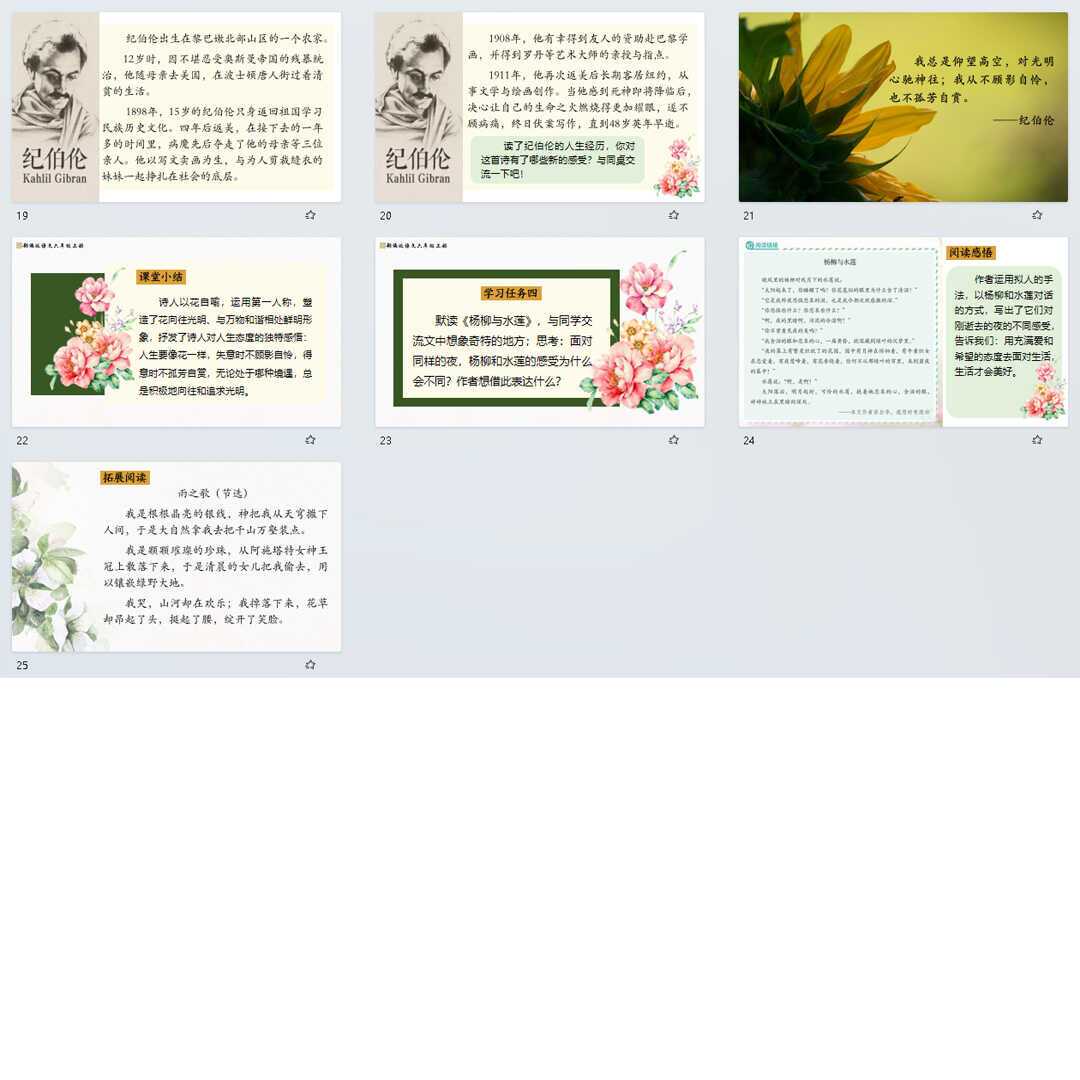 《花之歌》PPT课件精修单品六年级上册语文第四课教学课件PPT