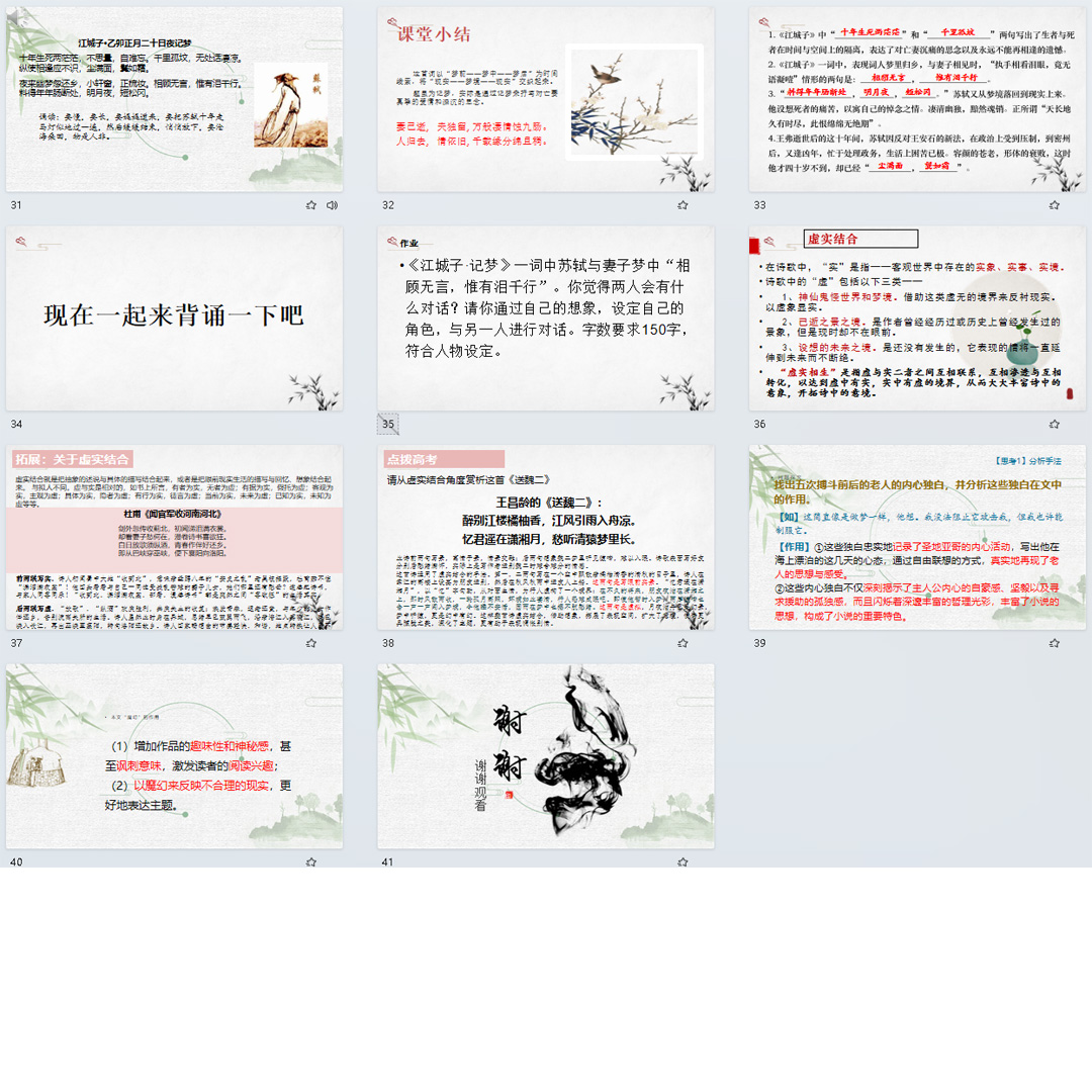 《江城子》PPT课件公开课古诗词诵读高二语文上学期选择性必修上