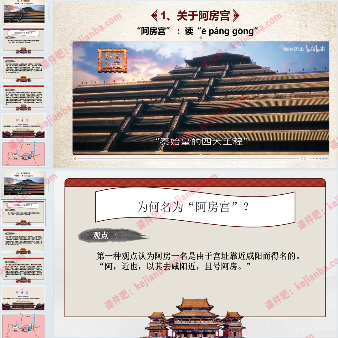 《阿房宫赋》PPT课件公开课高一语文必修下册第16课教学课件