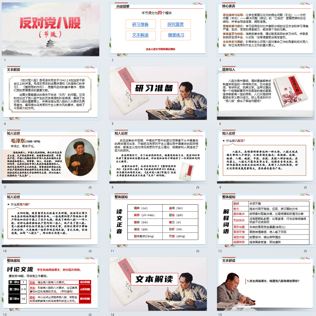 《反对党八股》PPT课件11套高一语文上学期必修上册第11课教学