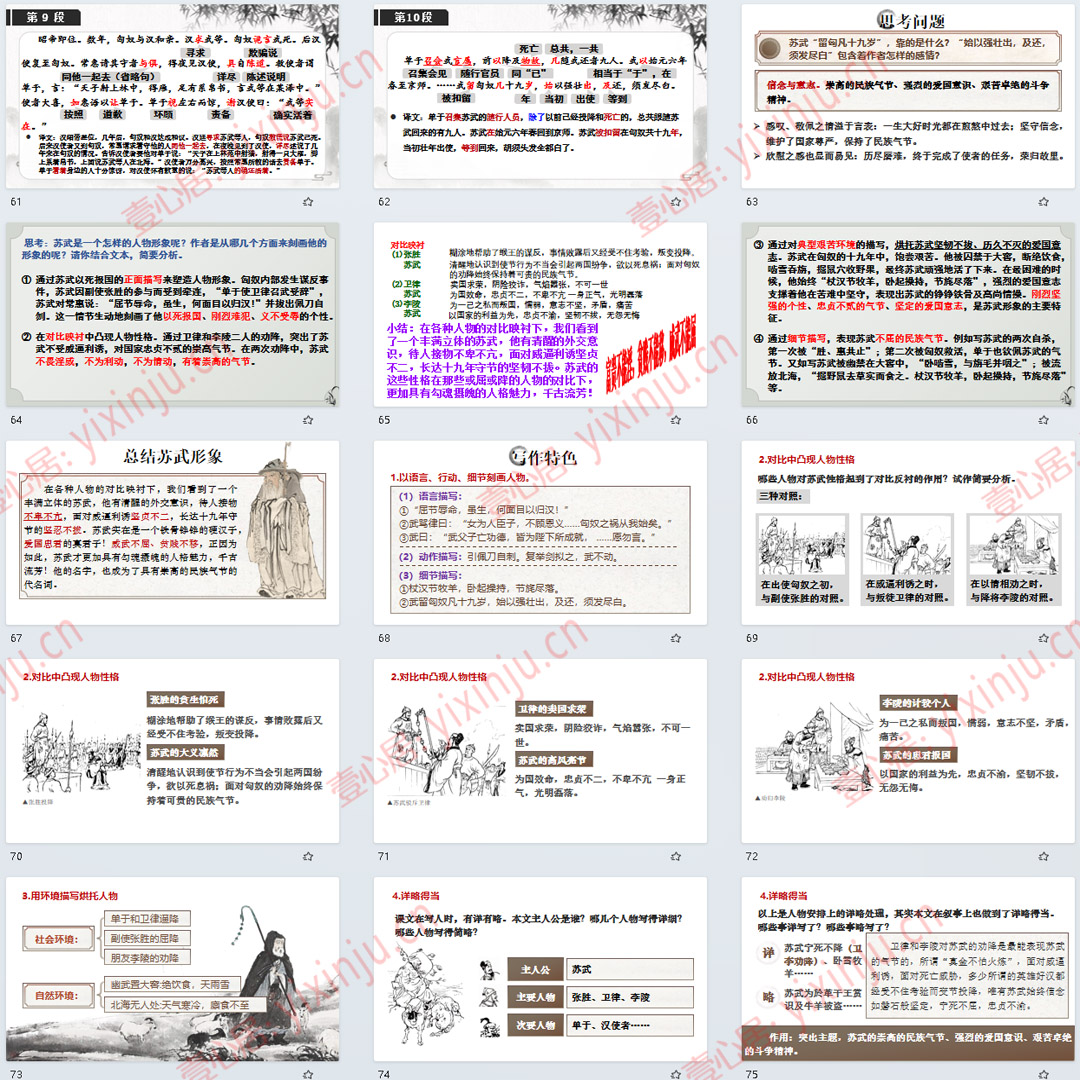 《苏武传》PPT课件11套高二语文选择性必修中册第10课课堂教学