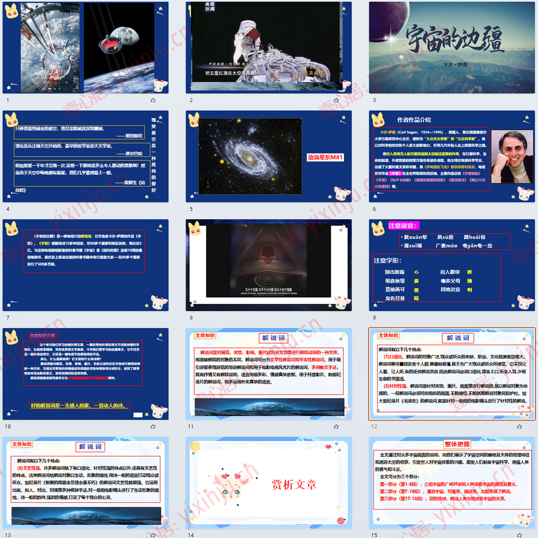 《宇宙的边疆》PPT课件8套高中语文选择性必修下册第13课课堂教学